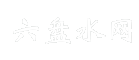 六盘水网
